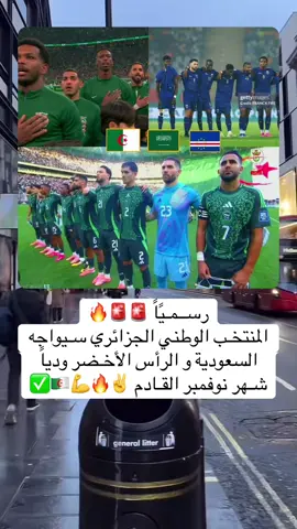 #الشعب_الصيني_ماله_حل😂😂 #الجزائر #pyf #الجزائر🇩🇿 #متابعه #اكسبلور #المنتخب_الجزائري 