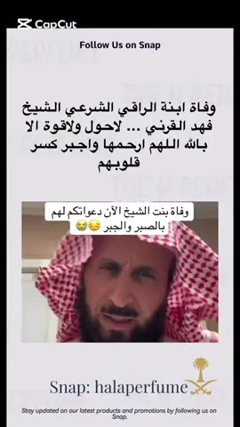 #فهد_القرني #اخبار#عاجل#لاحول_ولا_قوة_الا_بالله_العلي_العظيم #السعودية 