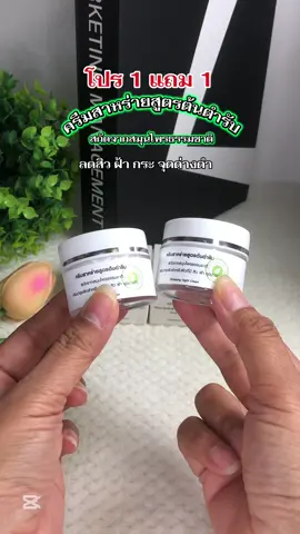 #ครีมสาหร่ายสูตรต้นตํารับ #สกัดจากสมุนไพรธรรมชาติ #ลดสิวฝ้ากระจุดจ่างดํา #ผิวกระจ่างใส #รีวิวบิวตี้ 