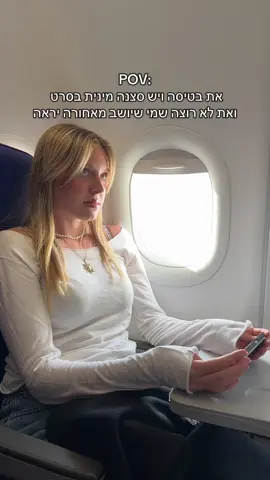 למי זה לא קרה??? #פוריו #מצחיק #טיסה #ויראלי 