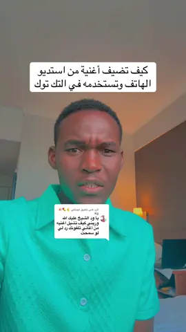 الرد على @كجنكي ✌💊💥 Kg كيف تضيف موسيقى من استديو الهاتف #fyp #تيك_توك #TikTokTips #شروحات_تيك_توك #مشاهدات 