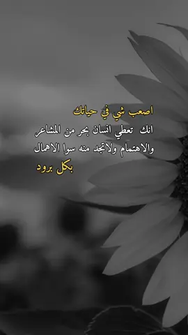 ولاتجد منه سوا الاهمال #a_l313n  #عبارات #اكسبلور #اعادة_النشر🔃 