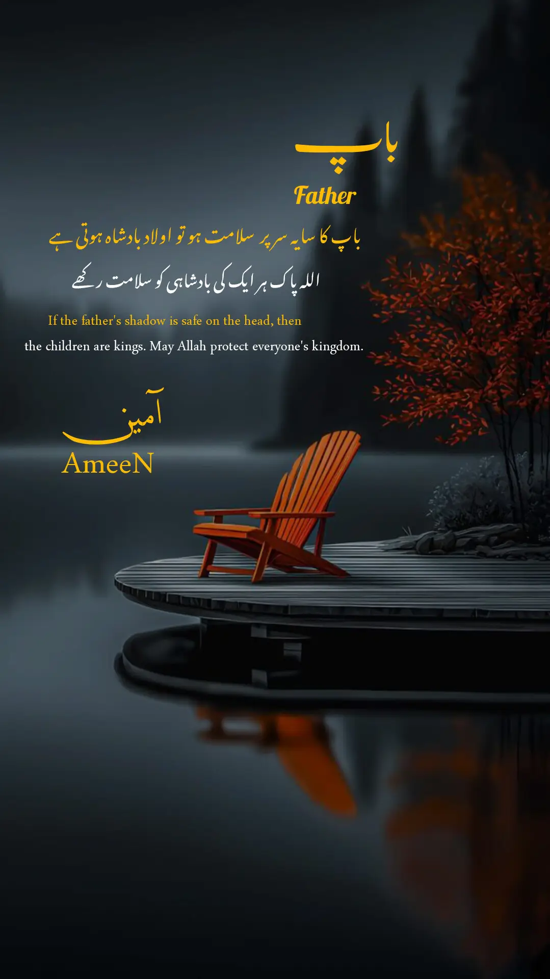If the father's shadow is safe on the head, then the children are kings. May Allah protect everyone's kingdom.