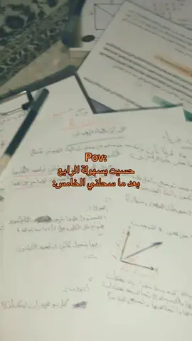 #خامس#العلمي#الليل ابد منمته#😖🥲💔💔👍🏼 