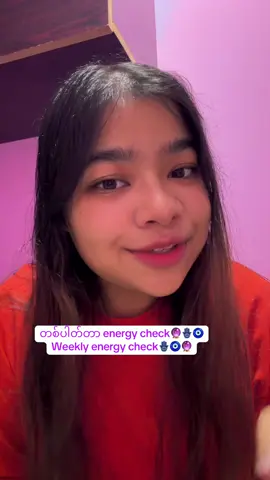 Energy ကိုက်ကြပါစေ🤭#creatorsearchinsights2025 #yoon #myanmartiktok🇲🇲🇲🇲 #viraltiktok #fyp 