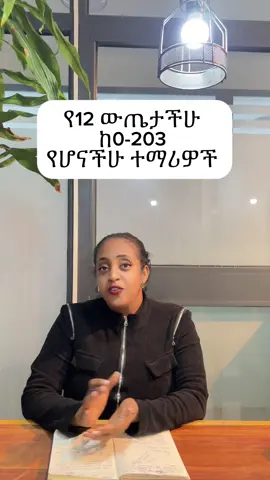 ንፉስ ስልከ ፖሊ ቴክኒክ #12result #university #college #viralvideos #foryoupage❤️❤️ 