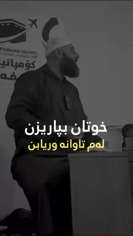 #پۆستی_ئاینی🕋 