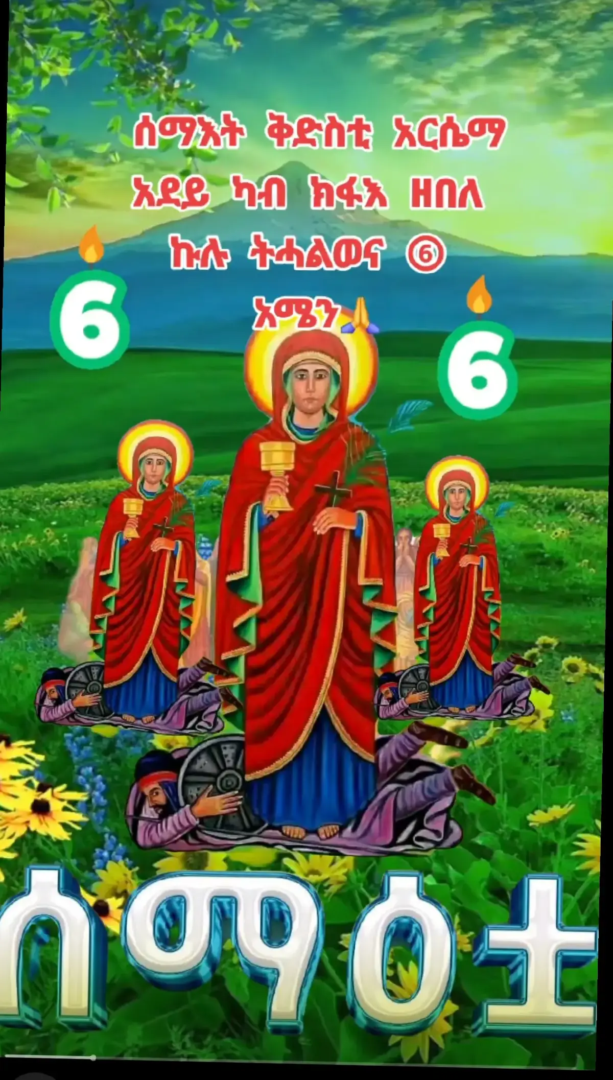 ##creatorsearchinsights #ኦርቶዶክስ_ተዋህዶ_ፀንታ_ለዘለዓለም_ትኑር #ኦርቶዶክስ⛪ተዋህዶ⛪ለዘለዓለም🙏ትኑር🙏 #ኪዳነምህረት_ከክፉ_ነገር_ሁሉ_ትጠብቃላችሁ #አሜን_አሜን_አሜን🙏❤💒🤲❤🤲 