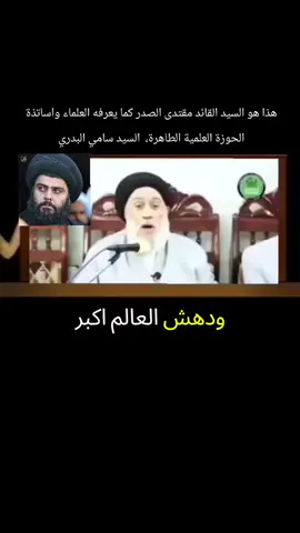 السيد القائد مقتدى إبن السيد محمد الصدر فخر الشيعة 