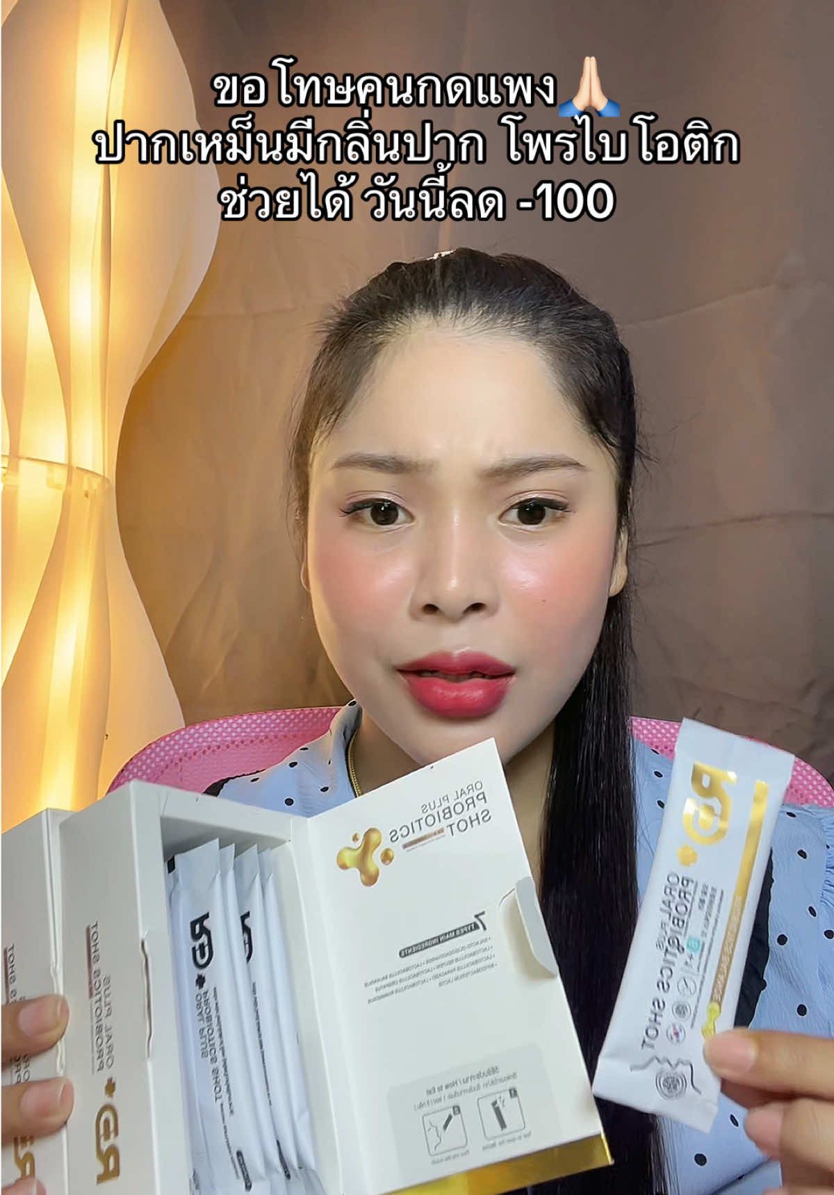 ลดกลิ่นปาก #เนยรีวิว #โพรไบโอติก #ลดกลิ่นปาก #อาร์ดีพลัส 