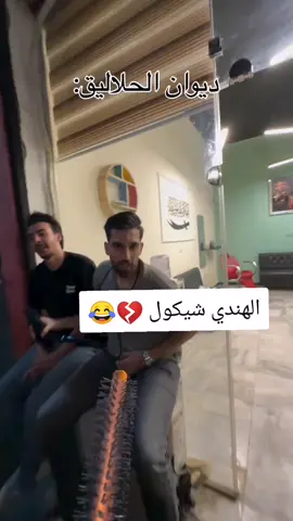 الهندي شيكول 