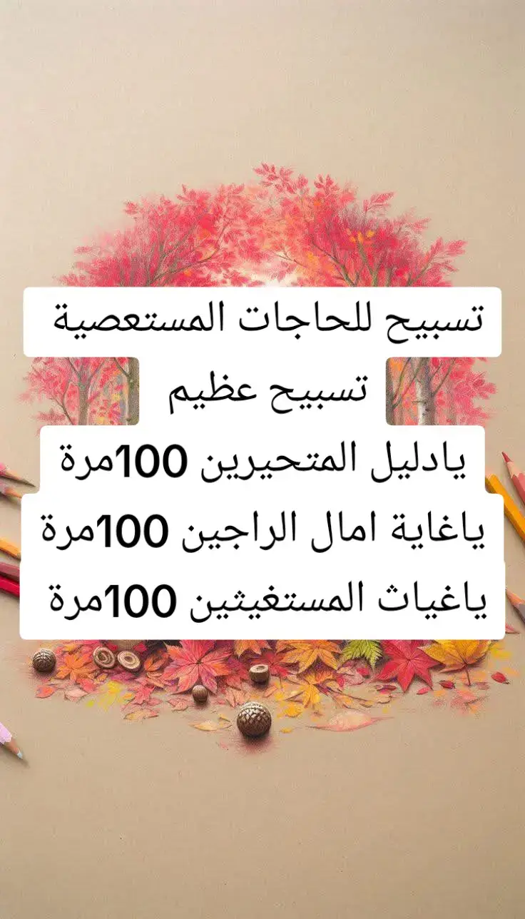 #تسبيحة #اليوم  #دعاء 