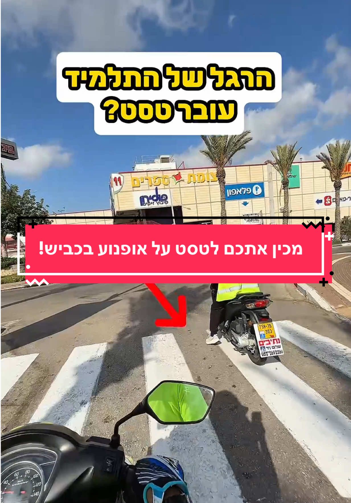 מכין אתכם לטסט על אופנוע בכביש! שימו לב להערות שלי מי שרוצה לעבור טסט ראשון! מי שיש לו שאלות מוזמן לכתוב בתגובות #אופנוע #אופנועים #רישיוןנהיגה #ביתספרלנהיגה #רישיוןלאופנוע 