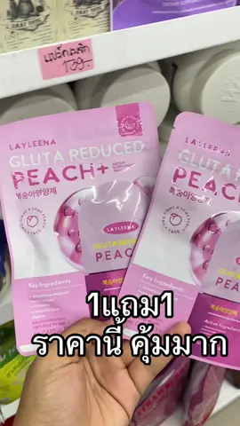 #โปร1แถม1🔥  #กลูต้าพีชเกาหลี #รีวิวบิวตี้ #ป้ายยาtiktok #นายหน้าtiktokshop 