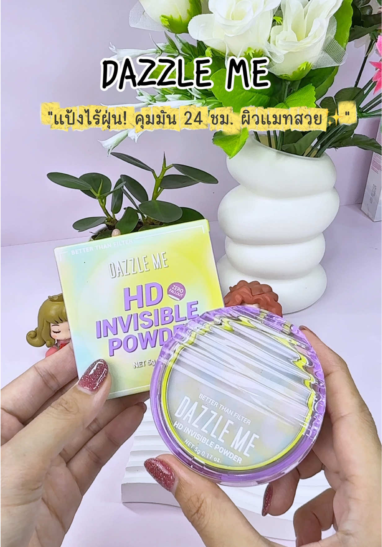 แป้งเรนโบว์ไร้ฝุ่น คุมมัน ตบปุ๊ปแมทปั๊ป #dazzlemeth #dazzlemebeauty #dazzlemereview #dazzleme #งานผิวแดซเซิลมี 