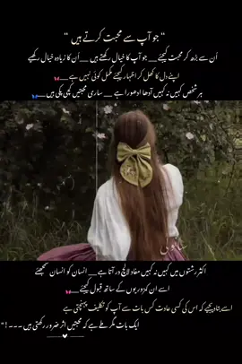 رشتے سدا ایک سے نہیں رہتے  یہ بھی رفتہ رفتہ بقا سے فنا تک کا سفر کرتے ہیں   ان میں کبھی سمندر کی طرح جذبات کا طوفان اٹھتا ہے  تو کبھی لا تعلقی کا گہرا سکوت چھا جاتا ہے ۔ یہ کبھی شاخ پر کھلے پھول کی طرح مہکتے ہیں  تو کبھی پتے پتے ہو کر بکھر جاتے ہیں ۔  کوشش کریں کہ یہ مہکتے رہیں چاہتوں سے ہمیشہ  🌺🌿🌺۔ . . . #fypシ゚ #sayings #quotes #sanwlii🖤🤗 #repostrequest🖤 