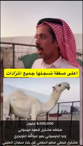 #الابل_عطايا_الله_عشاق_البداوة_🐪😍 #اكسبلور #ترند #الابل #عتيبة 