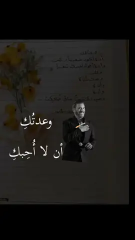 أن لا أبالي بشعرك عندما يمر وعندما يتدفق كالليل فوق الصيف الر.. صرخت.. وعدتك.. أن أراقب، دعاني الحنين وعندما رأيتهما تمطران نجوماً... شهقت#القيصر_كاظم_الساهر_روائع_الأحساس #فولو_اكسبلور #كاظم_الساهر #مجرد________ذووووووق🎶🎵💞 @الساهر المستبد 