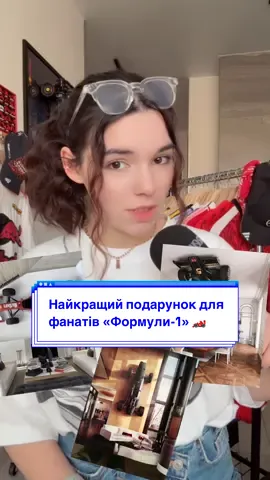 Скарб для формульних фанатів від @fixybrand 🧯 Замовляйте розібраний або вже складений конструктор для себе або робіть подарунок, що не залишить нікого байдужим 🙌🏻  #формула1 #formula1 #f1edit 