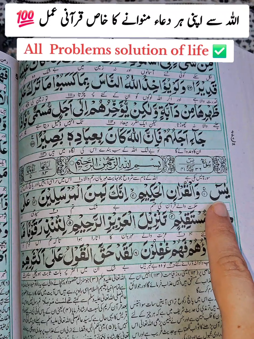 Severe  PROBLEMS  solution in your life  is QURAN 🤲💯✅️#surahyaseen #uktiktok #fyp#mushkilwaqatkawazifa #surahikhlas 