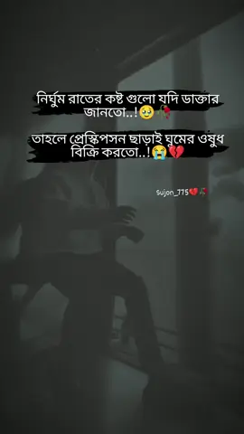 #fyp #foryoupage #sujon__775 #🥺💔🥀 #💔🥀 