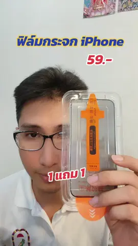 ฟิล์มกระจกกันรอย iPhone#ฟิล์มกันรอย #ฟิล์มไอโฟน #ฟิล์มกระจก 
