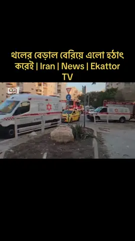 Oct 15, 2025  BANGLADESH থলের বেড়াল বেরিয়ে এলো হঠাৎ করেই #n#newsupdaten#news#t#trendingnewsi#internationalnewss#specialstory