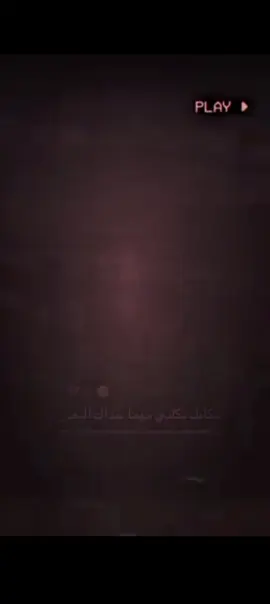 #تصميم_فيديوهات🎶🎤🎬 #تيكتوك #حزينہ♬🥺💔 #😔💔🥀، #هاشتاقات_تيك_توك_العرب 