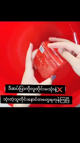 #Htet #hcသလဲသီးမျက်နှာသစ်ဆပ်ပြာ🍒🍒 #ဝက်ခြံပျောက်ခြင်သူများ #အိမ်ရောက်ငွေချေနဲ့ပို့ပေးပါတယ် 