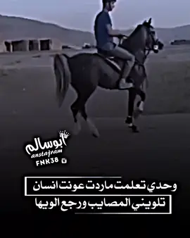 #خيل_وخياله🐎  . #تصميم_فيديوهات🎶🎤🎬  . #ابو_سالم_الغريباوي  . #مشاهير_تيك_توك_مشاهير_العرب 