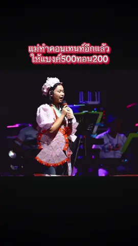 15/10/68 เทศบาลเมืองบางคูรัด จ.นนทบุรี #ต้นข้าวสุปรียา #สาวน้อยมหัศจรรย์ #ต้นข้าวfcพ่อๆแม่ๆ #ต้นข้าวสุปรียาofficial 