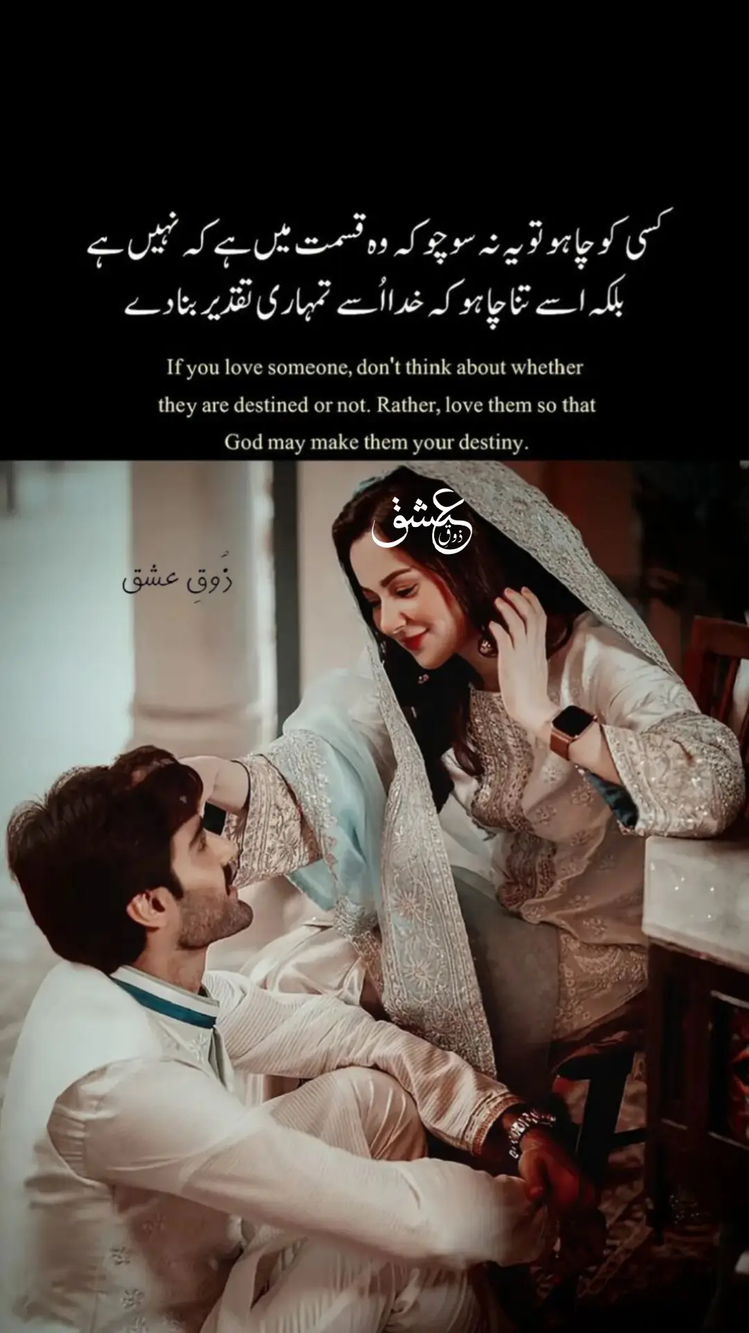 If you love someone, don't think about whether they are destined or not. Rather, love them so that God may make them your destiny. #zouqeishqofficial #foryou #foryoupage #viral #fyp 