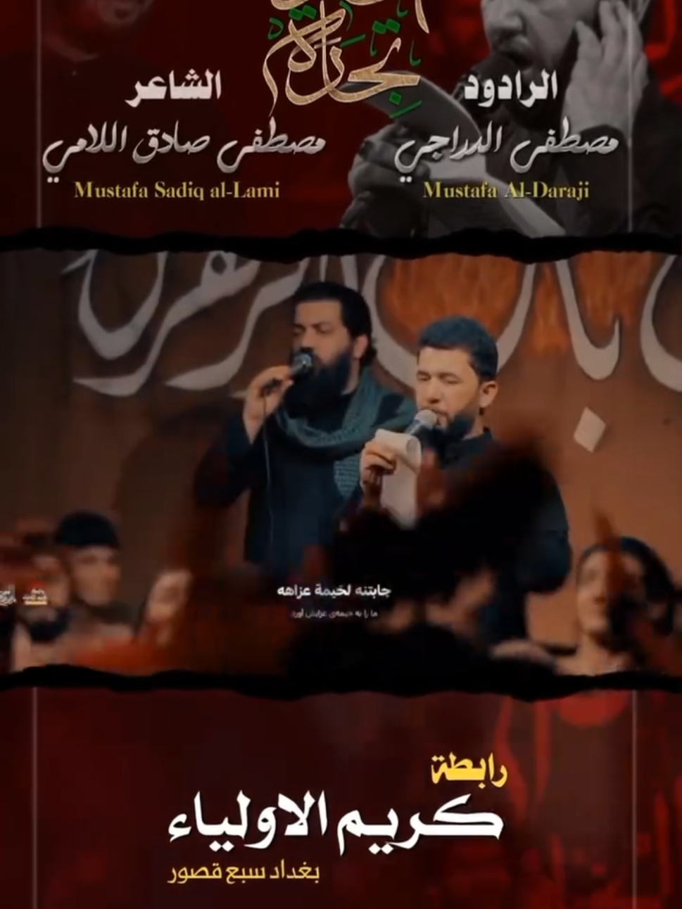 #تجارة_الخدم #مصطفى_الدراجي #سيد_مهدي_البكاء 