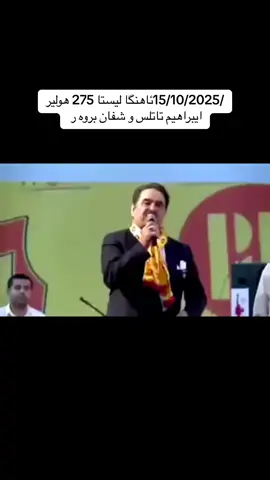 #ستران_كامل_ل_يوتيوبي_barwarsurchy #barwarsurchy #romiharkii #زاخو #زاخو_دهوك_هولير_سليماني_ئاكري_سيمي #salmansurchy #kamranharki #permam #مسرور_بارزاني #masrourbarzani #nechervanbarzani #akre #نيجرفان_بارزانی #مزيري 