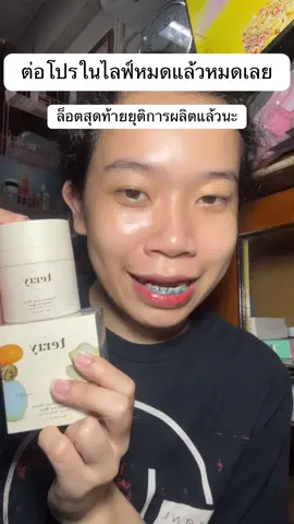 มาอีกทีปีหน้าเลยและไม่ใช่ราคานี่ด้วย#terry #terryvitaminpureshots #terrysleepingmask  @กอตอ แปลว่าการ์ตูน  @กอตอ แปลว่าการ์ตูน  @กอตอ แปลว่าการ์ตูน 