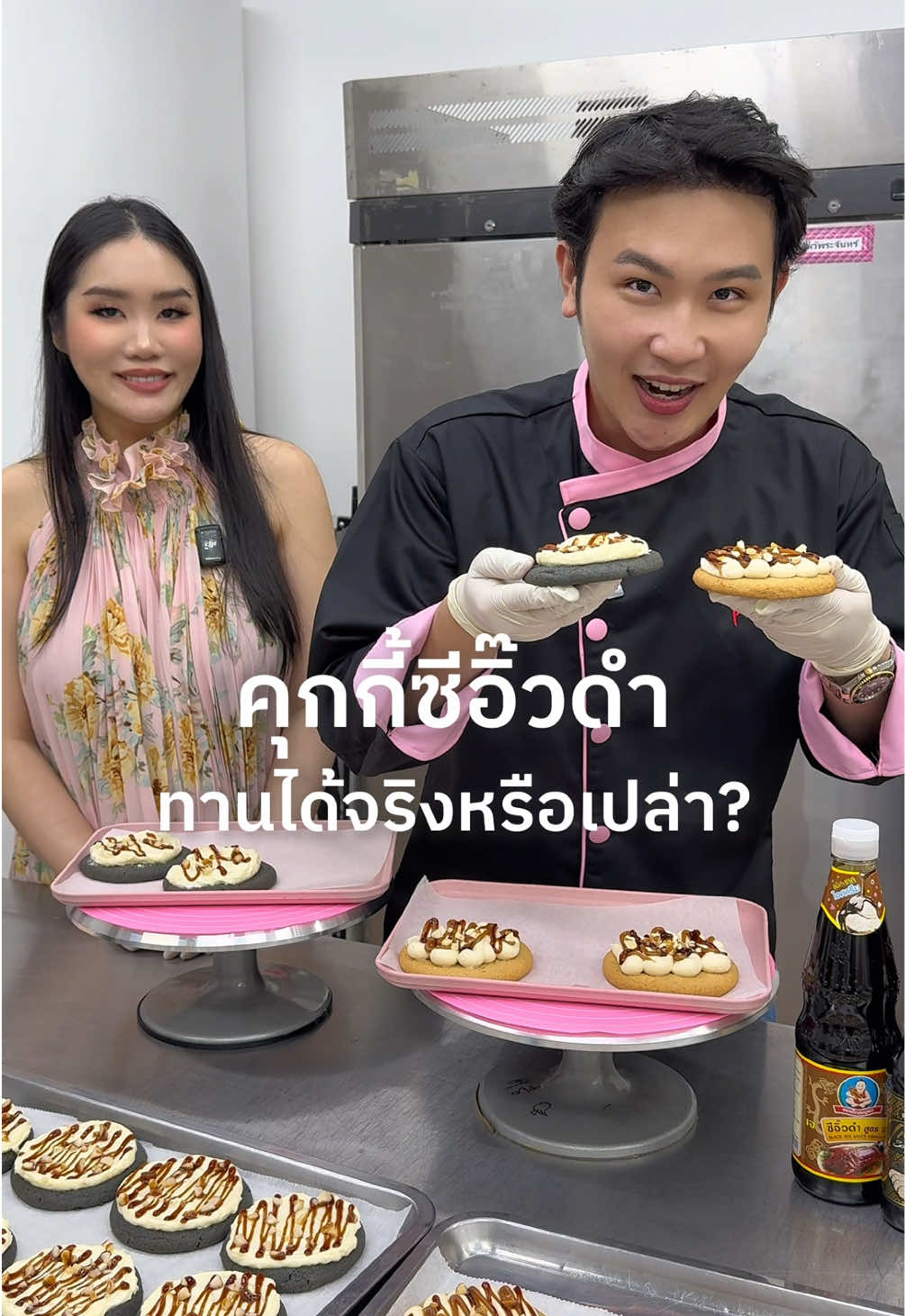 🍪ลองให้คุณท็อปชิมคุกกี้ทั้งสองรสชาติฝีมือคุณพิณทำให้ครั้งแรก! จะเป็นยังไงไปดูกันค่ะ 🇹🇭Thai Pride in Every Bite ความอร่อยจาก 2 แบรนด์ไทยที่โคจรมาเจอกัน The Rolling Pinn x Deksomboon Cookie✨ 🤎Caramel Soy Sauce Cookie คุกกี้คาราเมลซอสซีอิ๊วดำ  🖤 Truffle Soy Sauce Cookie คุกกี้ซีอิ๊วทรัฟเฟิล #cookies #therollingpinn #deksomboon #เด็กสมบูรณ์ #deksomboonxtherollingpinn @deksomboon_official 