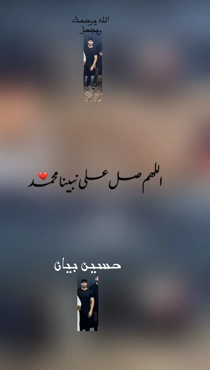 #تعبانه_من_كل_دنيا😭😭🥀🥀 #حسين #بيان #ابوصيبع #تعبانه_من_كل_دنيا💔 