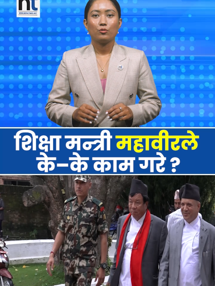 वैज्ञानिक मन्त्री महावीर के गर्दैछन् काम ?|| Nepal Times