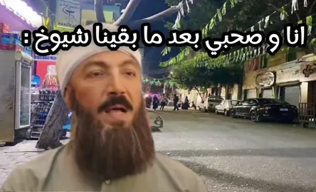 منشن للشيخ 😂 #tiktok #explore #شعب_الصيني_ماله_حل😂 #trending 