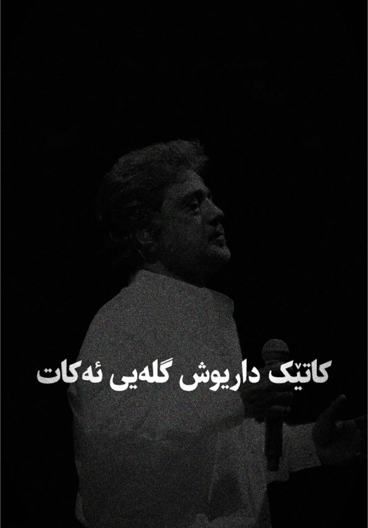 #داریوش_اقبالی #آشفتە_بازار 