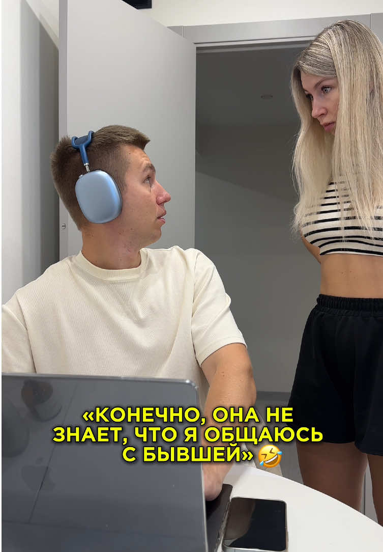 Упс🤣 Наш тгк: Макс и Ксю Миляевы