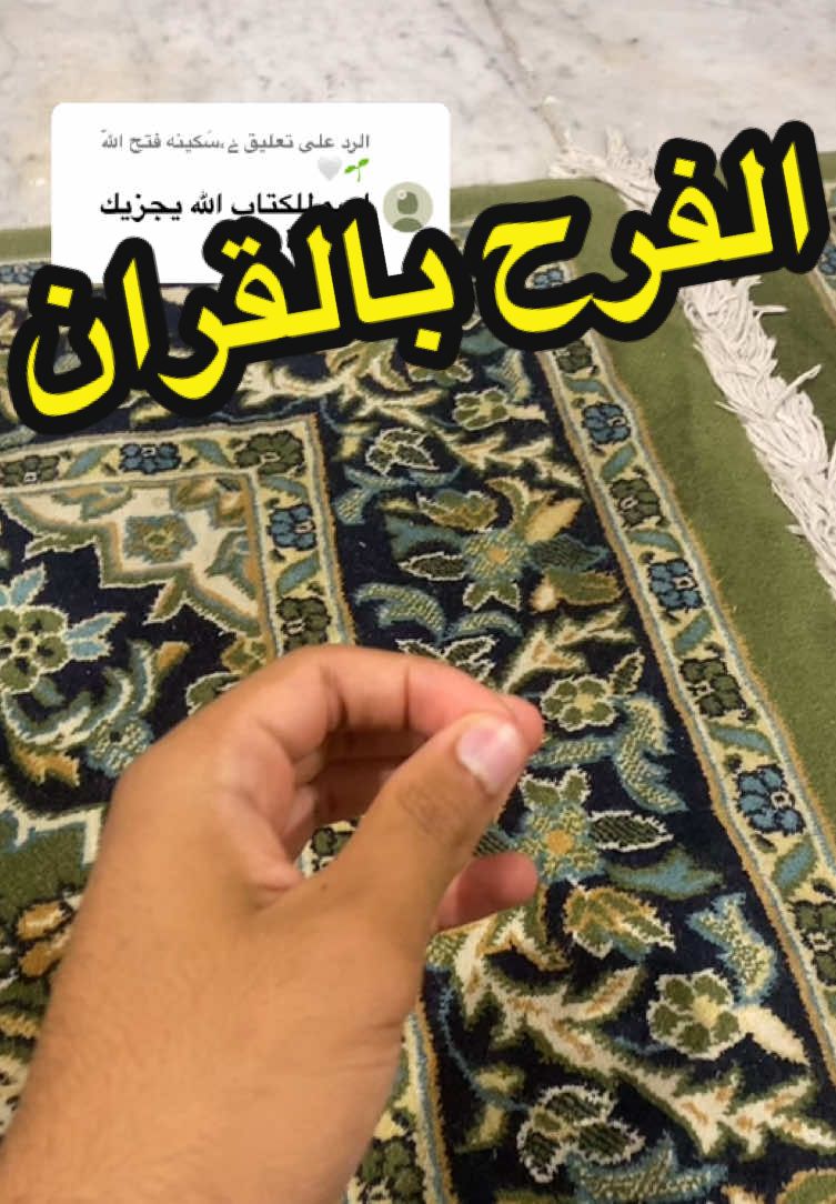 الرد على @ݺ،سَكينه فتح اللّه 🌱🤍 