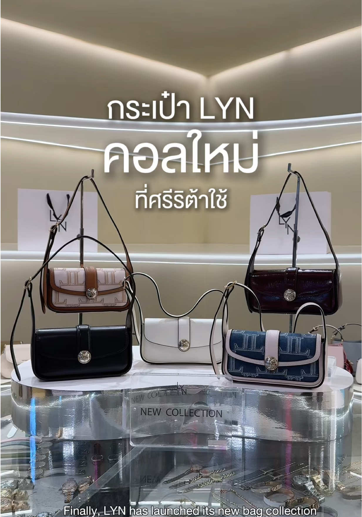 ใหม่ล่าสุด! กับกระเป๋า LYN คอลใหม่ ใบที่คุณศรีริต้าถือเลยค่ะ! #lynของแท้ต้องlynofficial #กระเป๋าlyn #รีวิวกระเป๋า #กระเป๋าสวยๆ #กระเป๋าดูแพง 