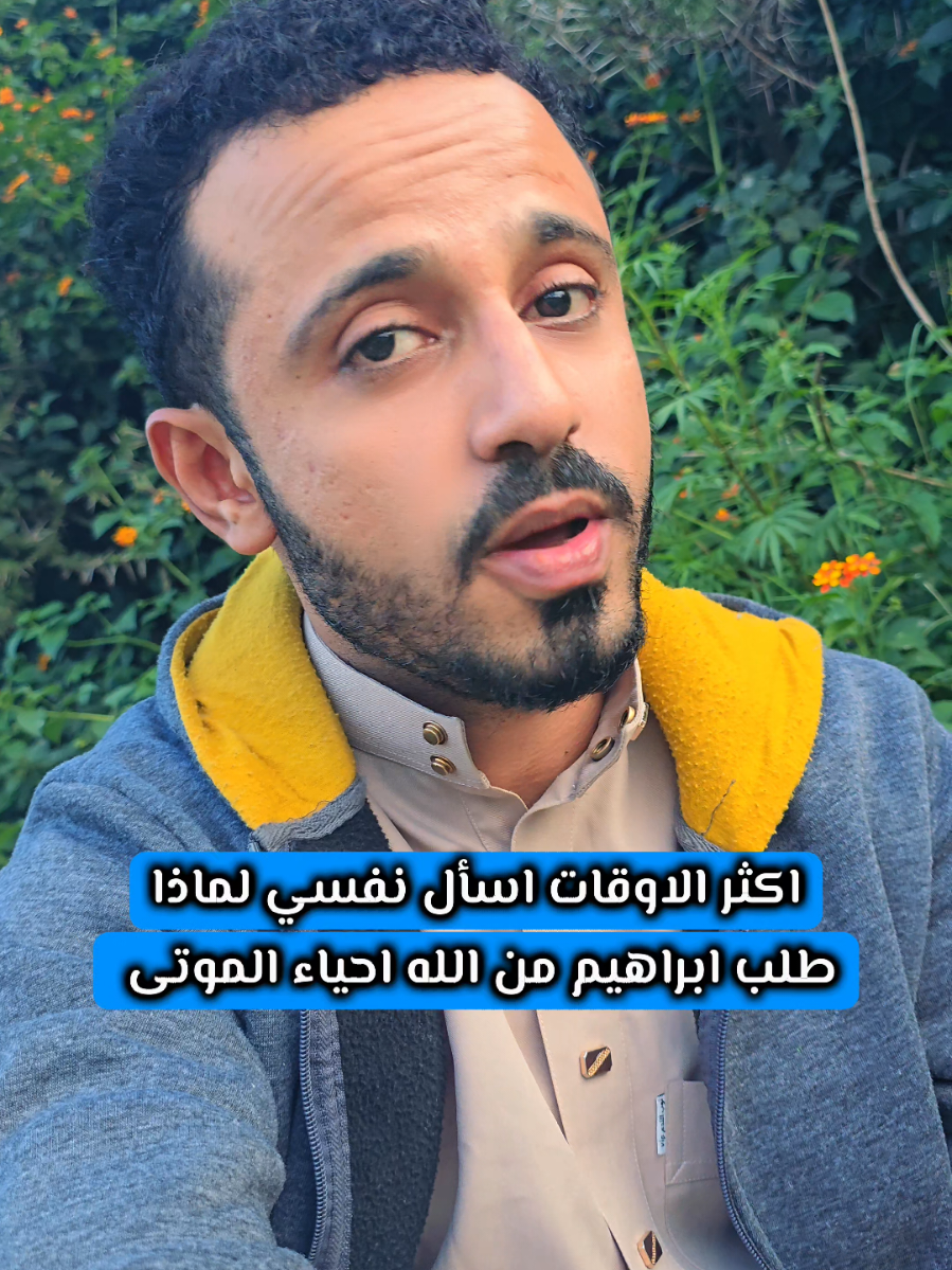 حدث اليوم عندما طلب إبراهيم هذا الطلب الغريب من الله #إبراهيم_الخليل #هشام_نبيل 