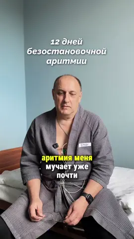 Аритмия, которая мучила человека почти полжизни, позади ✔️ Когда ты находишься в операционной и перед тобой конкретная задача – здесь не до эмоций. Движения должны быть предельно точными, и всё внимание на показатели. А потом, после операции, я говорю с пациентом и спрашиваю о самочувствии. Вот когда приходит радость – от того, что удалось помочь и вернуть пациенту здоровье и качество жизни 👨🏻‍⚕️ Спасибо, что доверяете. И отдельное спасибо, что находите время для отзывов: для кого-то они – не просто слова, а решающий импульс к тому, чтобы перестать терпеть и обратиться к врачу 👆