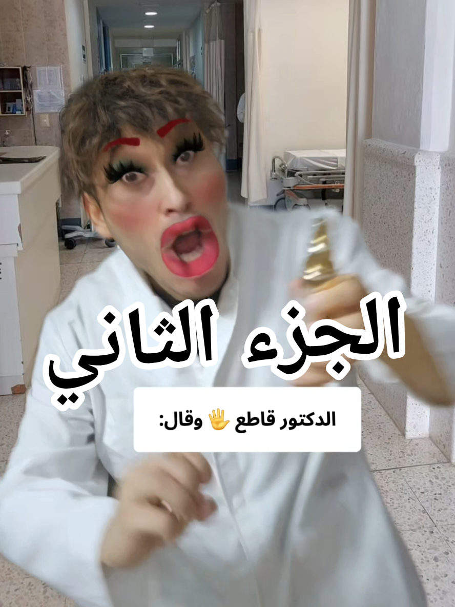 الجزء الثاني