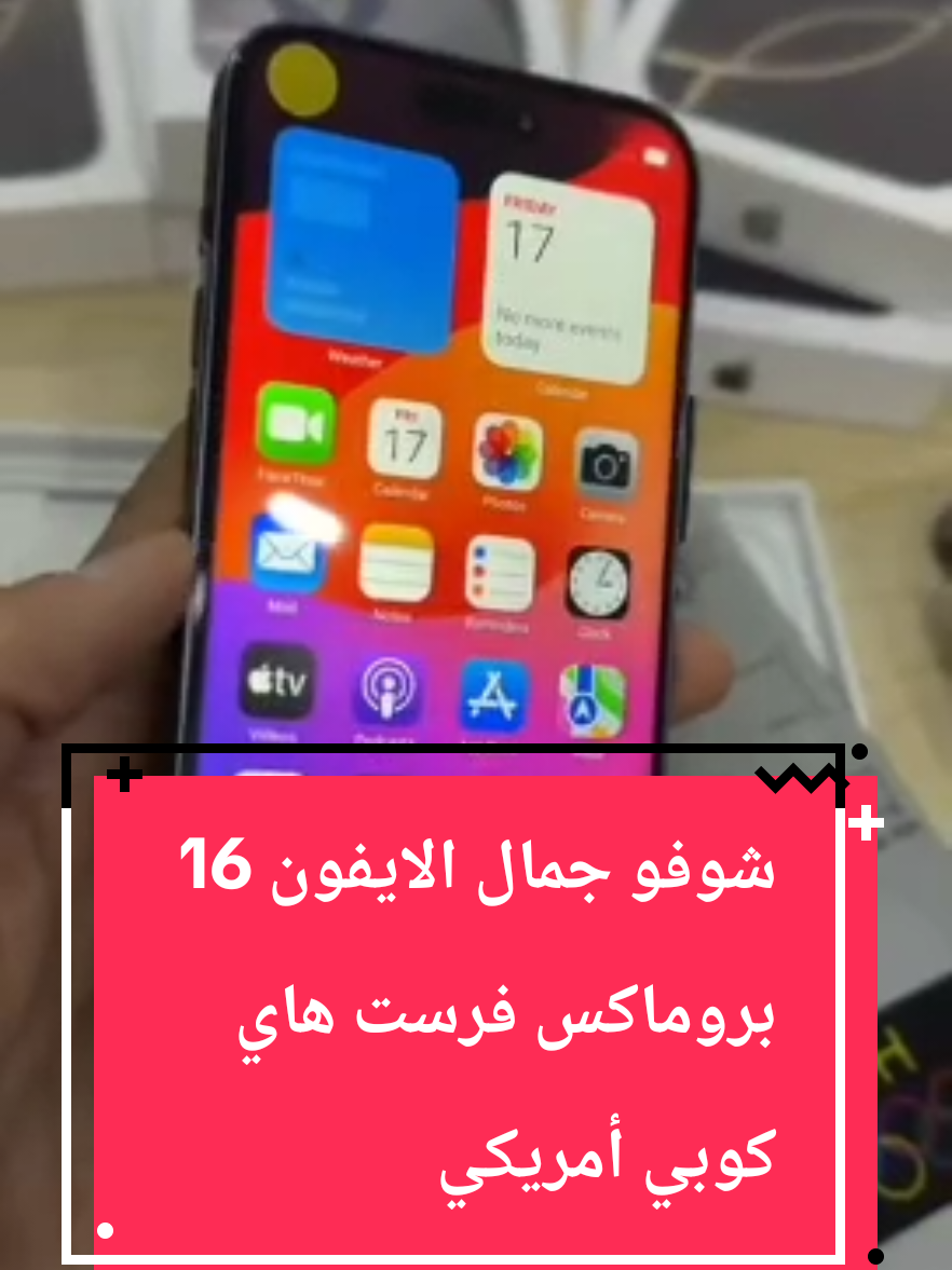 اروح واحسن ايفون 16 بروماكس الهاي كوبي  #موبايلات_مصر #ايفون_16 #موبايلات_هاي_كوبي #ايفون_مصر #عروض_موبايلات 