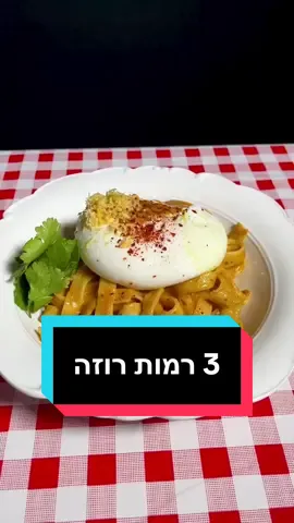 Replying to @ארזז  ב3 הייתה התבלטות קשה מה להכין אבל נראלי עמדתי במשימה, דרך אגבב לא לשכוח לעקוב ותרשמו לי 3 רמות של מה הייתם רוצים שאכין❤️ #מבשלים_עם_טיקטוק  #פודטוק  #ארזסנה 