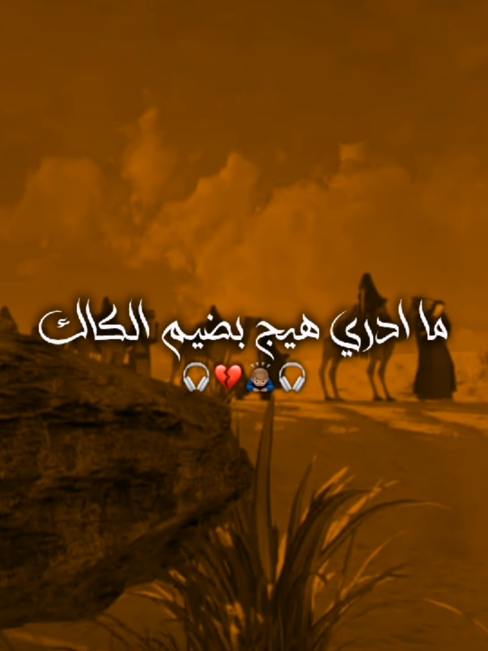 ركضتلك اختك💔🎧 . . . . . . . . . . . . . #مجتبى_الكعبي  #تصميم_فيديوهات🎶🎤🎬 