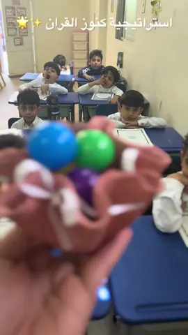#استراتيجية كنوز القران ✨ #قران كريم  أ/ هاجر العتيبي